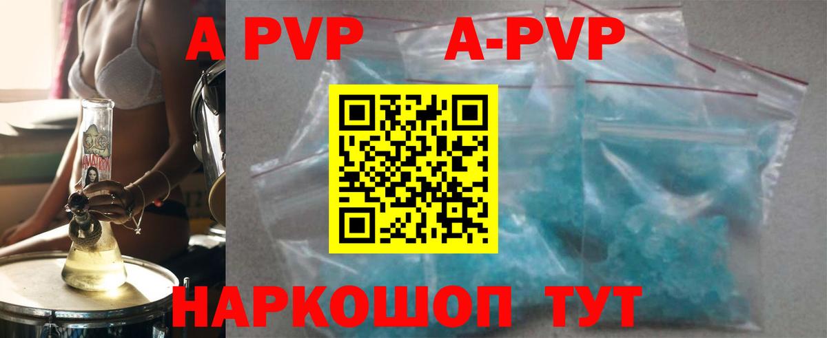 Новокузнецк  A PVP  Вход с VPN  A PVP мука 