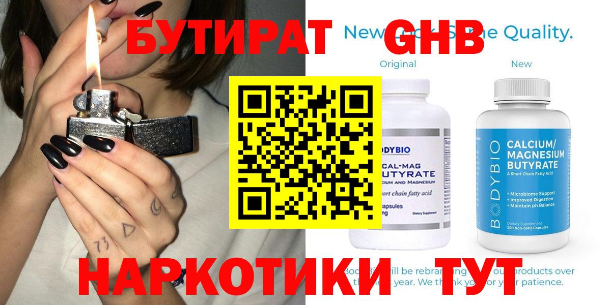 БУТИРАТ бутик Новокузнецк