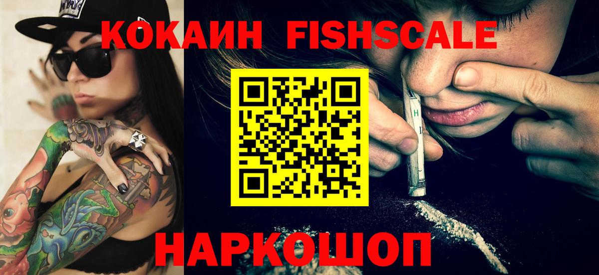 Cocaine 97%  Вход с VPN  Новокузнецк  КОКАИН  COCAIN FishScale 