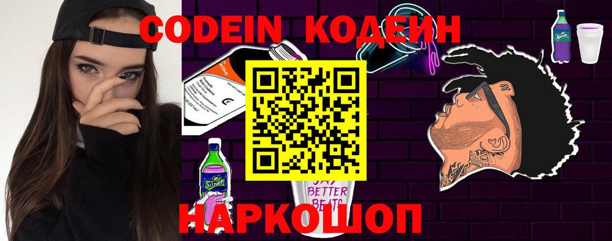 Codein Purple Drank Новокузнецк