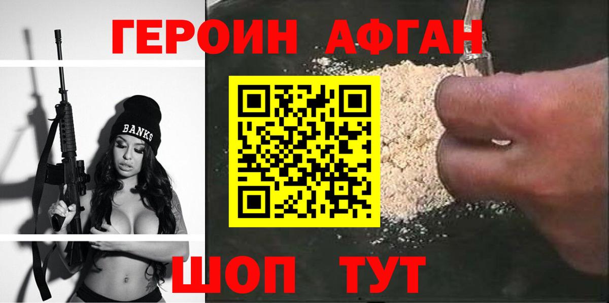 Героин  Вход с VPN  Новокузнецк  ГЕРОИН афганец 