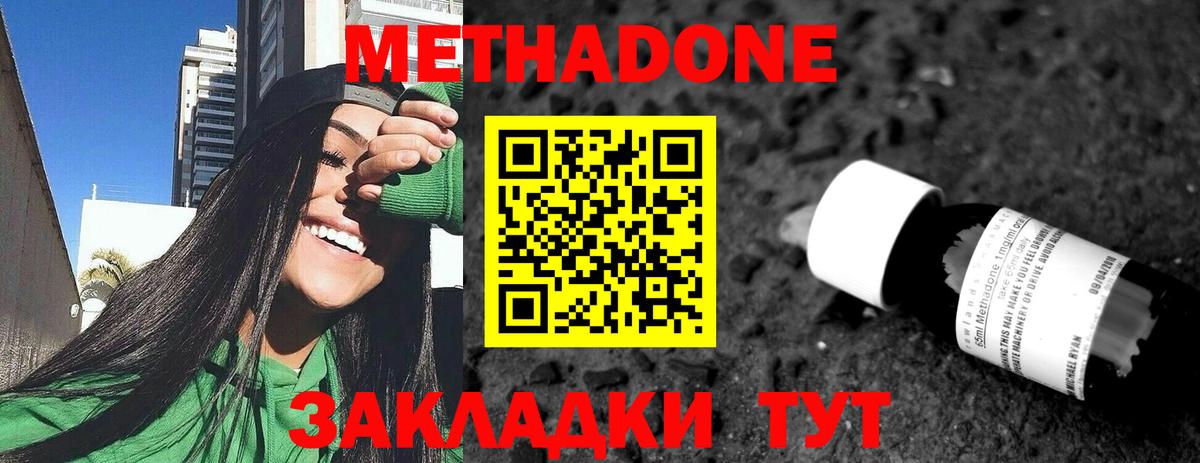 МЕТАДОН methadone  Вход с VPN  hydra зеркало  Новокузнецк 